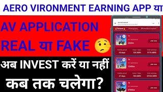 Aero vironment earning app। Aero vironment earning app real ya fake। Aero vironment app invest kare [upl. by Mok]