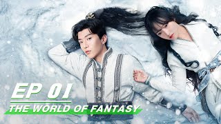 【FULL】The World of Fantasy EP01  灵域  iQIYI [upl. by Earehs]