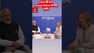 G7 summit me Italy ki PM se mile Modi  shorts trending viral melodi breakingnews [upl. by Kablesh]