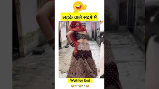 भगवान इसके दूल्हे की आत्मा को शांति दे 😂🤣🤣 funny wedding couple shorts trending [upl. by Eniawed]