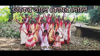 DHAKER TALE KOMOR DOLE [upl. by Germaun]