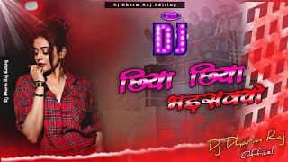 Chiya Chiya Bhaisakyo  Remix  Dj  Nepali Dj Song  DjDharmRajOfficel [upl. by Buna193]