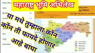 Bhumi abhilekh Maharashtra 2021  Maharashtra Land Records Online 712 [upl. by Carpenter209]