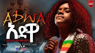 Ethiopia  እጅጋየሁ ሽባባውጂጂ  አድዋ  Egigayehu Shibabaw Gigi  ADWA እጅጋየሁሽባባው አድዋ ethiopia music [upl. by Fantasia472]