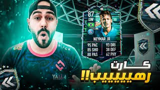 تجربة الكارت المرعب نيمار الفلاشباك 🔥 Neymar Flashback Fifa 22 👑 [upl. by Wilhelmine]