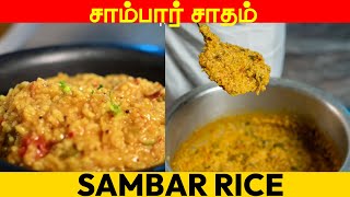 கல்யாண வீட்டு சாம்பார் சாதம்  Sambar Sadam in Tamil  Bisibelebath Recipe in Tamil  Sambar Rice [upl. by Odama848]