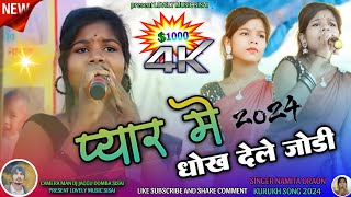 कुरुख गीत  Kurukh geet New nagpuri kurukh song 2024 Singer namita oraon Kurukh nagpuri gana [upl. by Ahsyak706]