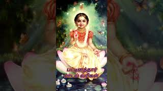 PATTINATHAR SONGS  பட்டினத்தார் பாடல் வரிகள்  Moolam Ariyean mudiyum pattinathar tamil [upl. by Tandi]