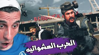 COD Warzone   اسماعيل وبيستي والحرب العشوائية [upl. by Clive]