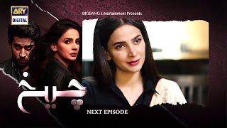 Cheekh Episode 29  Teaser  ARY Digital Drama [upl. by Levinson]