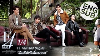 Eng Sub F4 Thailand Begins  เปิดหัวใจรักสี่ดวงดาว 14 [upl. by Beattie]