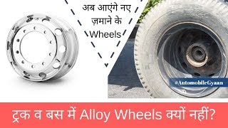 Why Trucks and Buses have Steel Wheels only  AGBG [upl. by Atenek]