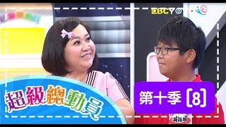 【超級總動員】S10 第8集 長春國小 VS 西松國小｜鍾欣凌 郭彥均｜兒童節目｜YOYO [upl. by Fusuy]