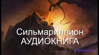 Сильмариллион  Аудиокнига  Дж Р Р Толкин [upl. by Aivonas]