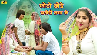 तेरो फोटू Full Video Sahil Khan Farjana Mewati DancerMewati Song 2023Geet Mewati [upl. by Merrick753]