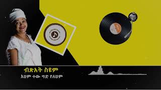 Bitsat Seyoum á‰¥áŒ½áŠ á‰µ áˆµá‹©áˆ áŠ¥áˆ…áˆ á‰°á‹ áŒá‹µ á‹¨áˆˆáˆ…áˆ [upl. by Karee740]