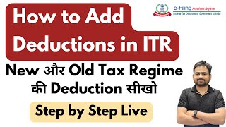 How to Add Deduction in ITR Filing  How to Fill Deduction in ITR  How to Claim Deduction in ITR [upl. by Reema523]