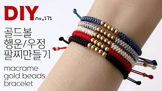 행운 골드볼 합장매듭팔찌만들기🍀Lucky bracelet  soDIY 171 [upl. by Kat]