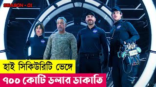 ৭০০ কোটি ডলার ডাকাতি  Kaleidoscope Full Series  Movie Explained in Bangla  Heist  Cineplex52 [upl. by Nika]