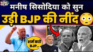 Manish Sisodia दहाड़े Chhatrasal Stadium में Speech सुन उड़ी BJP की नींद  manish sisodiya [upl. by Holli551]