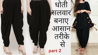 DIY dhoti salwar tutorial  dhoti pant  dhoti salwar cutting and stitching [upl. by Adaynek558]