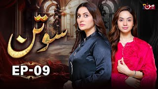 Sotan  Episode 09  𝐄𝐍𝐆 𝐒𝐔𝐁   Alyy Khan  Kanwal Khan  MUN TV [upl. by Portugal]