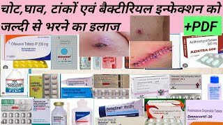 चोट घाव टांकों बैक्टीरियल इन्फेक्शन को जल्दी से मिटाने का इलाज 💊💊💉💉💊💉💊💉💊💊 [upl. by Lleder]