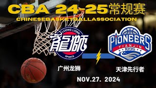 CBA直播｜广州龙狮VS天津先行者｜常规赛｜11272024｜CBALIVE高清 1080pGuangzhou LoongLions VS Tianjin Pioneers [upl. by Helga]