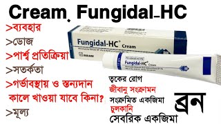 Fungidal HC Cream এর ব্যবহার  মাত্রা ও সেবনবিধি  পার্শ্ব প্রতিক্রিয়া  Medi Health Point [upl. by Abran]