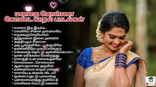 மனதை கொள்ளை கொள்ளும் காதல் பாடல்கள் MusicBoxTamil [upl. by Jillana385]