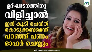 ഉദ്ഘാടനങ്ങളുടെയും ഷോകളുടെയും പിന്നിൽ നടക്കുന്ന ചൂഷണത്തെ കുറിച്ച്‌ രഞ്ജിനി  Ranjini Haridas Actress [upl. by Imehon]