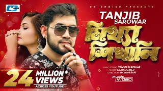 Mittha Shikhali  মিথ্যা শিখালি  Tanjib Sarowar  Sajid Sarker  Official Music Video  Bangla Song [upl. by Refiffej303]