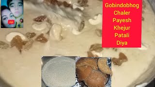 Gobindobhog chaler payesh khejur patali diye khajur patali diye Gobindobhog chaler payesh [upl. by Ityak]