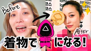 久々に着物でお出かけなGRWM💪〜イカゲームのマスクマンになりたい🦑〜【오징어 게임Squid Game】 [upl. by Ekenna132]