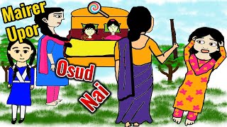 মাইরের উপর ওষুধ নাই 🩺💊 cartoon viral SamimaSraboni SonyAATH ChuChuTV [upl. by Wilkinson]