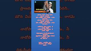 Sankara Nada Sareera Para Song Lyrics  spb lyrics songlyrics telugugodsongs telugusongsviral [upl. by Blockus]