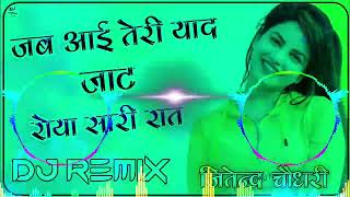 Jab Aai Teri Yaad Jaat Roya Sari Raat Dj Remix  3D Ultra Power Bess  Full Party Mix Song  2023 [upl. by Shere]