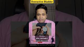 Overactive Bladder  Mirabegron  Mirabet ke side effects shortsfeed shorts shortsviral [upl. by Derry]