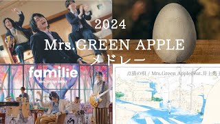 MrsGREEN APPLEメドレー2024 [upl. by Coriss286]