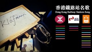 香港鐵路站名歌 Hong Kong Railway Stations Song 鋼琴 Piano  Klafmann [upl. by Daveta130]