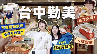 回訪超過10次！真・在地人怎麼玩台中勤美商圈👍YT沒人拍過的隱藏版店鋪✨｜星星雜貨店 [upl. by Vullo]