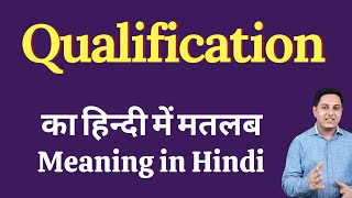 Qualification meaning in Hindi  Qualification ka kya matlab hota hai  daily use English words [upl. by Annert299]