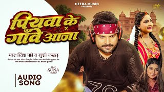 Ritesh Pandey  पियवा के गाँवे आजा  Khushi Kakkar  New Bhojpuri Song 2024  Piyawa Ke Gawe Aaja [upl. by Eltsyrk]