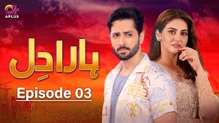 Pakistani Drama  Haara Dil  Episode 3  Danish Taimoor amp Hiba Bukhari  CO1O danishtaimoor [upl. by Ainerol]