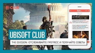 UBISOFT CLUB  DAILY LOGIN Отслеживайте прогресс и получайте советы по игре в The Division 2 [upl. by Nicole]