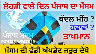 Punjab weather today lohri update [upl. by Tine268]