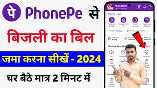 Phonepe se bijli ka bill kaise jama kare  How To Pay Electricity Bill by Phonepe 2024  phonepe [upl. by Soinotna]