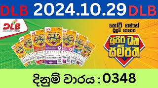 Supiri Dhana Sampatha 0348 20241029 Lottery Results Lotherai dinum 0348 DLB Jayaking Show [upl. by Weintrob]