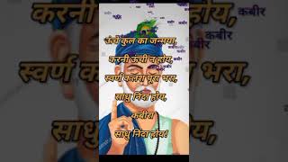 Kabir Vaani ३६  kabir motivation music song [upl. by Thurmond536]