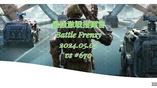 最強激戦指揮官Battle Frenzy20240505ageoforigins [upl. by Oirogerg]